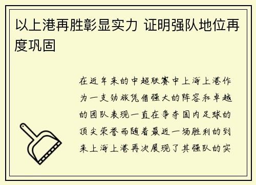 以上港再胜彰显实力 证明强队地位再度巩固