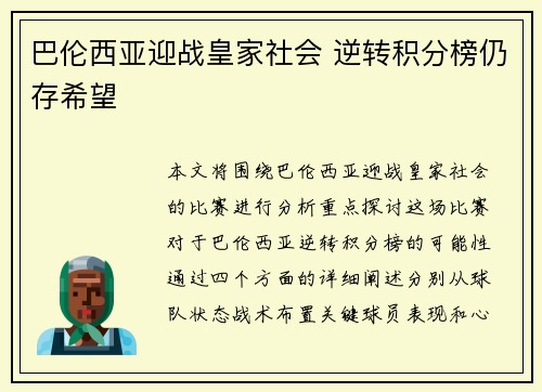 巴伦西亚迎战皇家社会 逆转积分榜仍存希望