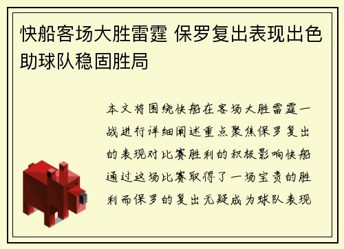 快船客场大胜雷霆 保罗复出表现出色助球队稳固胜局