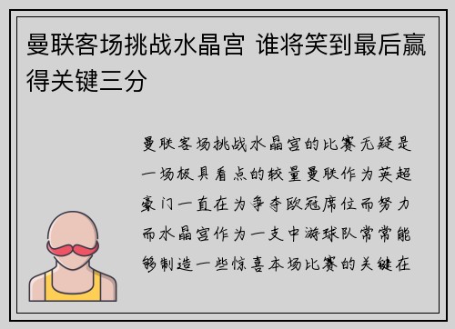 曼联客场挑战水晶宫 谁将笑到最后赢得关键三分