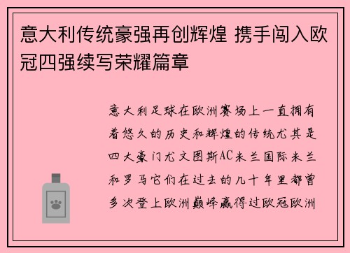 意大利传统豪强再创辉煌 携手闯入欧冠四强续写荣耀篇章