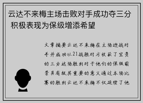 云达不来梅主场击败对手成功夺三分 积极表现为保级增添希望