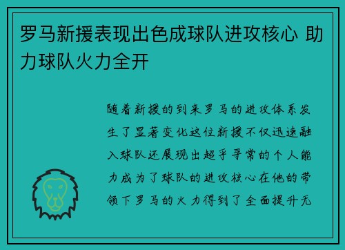 罗马新援表现出色成球队进攻核心 助力球队火力全开
