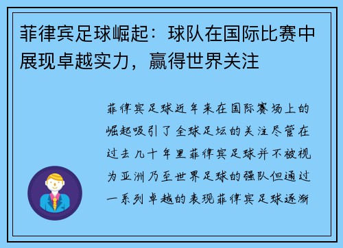 菲律宾足球崛起：球队在国际比赛中展现卓越实力，赢得世界关注
