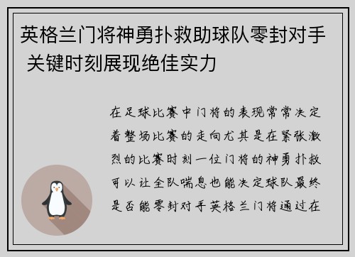 英格兰门将神勇扑救助球队零封对手 关键时刻展现绝佳实力