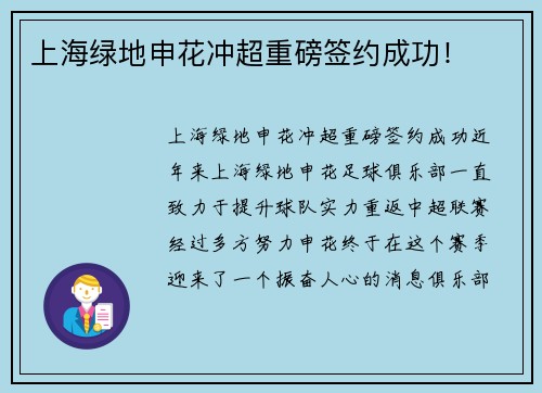 上海绿地申花冲超重磅签约成功！
