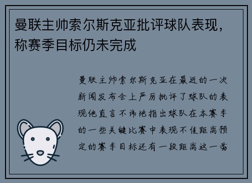 曼联主帅索尔斯克亚批评球队表现，称赛季目标仍未完成