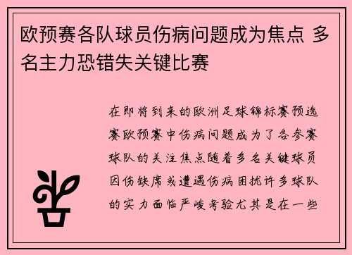 欧预赛各队球员伤病问题成为焦点 多名主力恐错失关键比赛