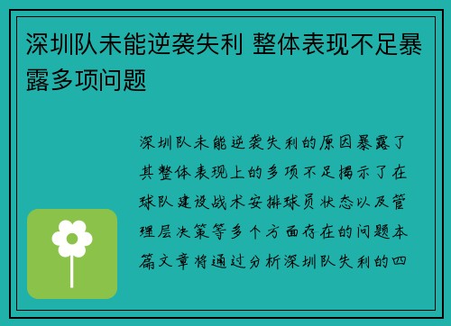 深圳队未能逆袭失利 整体表现不足暴露多项问题