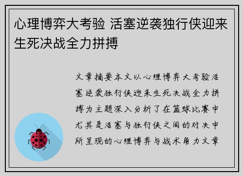 心理博弈大考验 活塞逆袭独行侠迎来生死决战全力拼搏