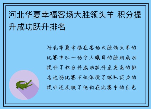 河北华夏幸福客场大胜领头羊 积分提升成功跃升排名