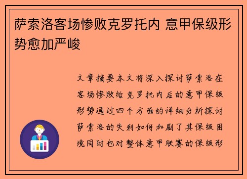 萨索洛客场惨败克罗托内 意甲保级形势愈加严峻