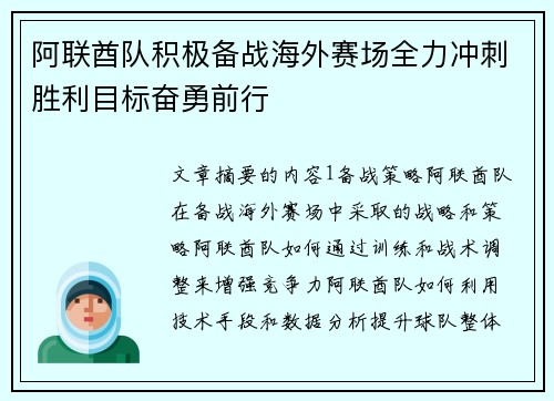 阿联酋队积极备战海外赛场全力冲刺胜利目标奋勇前行