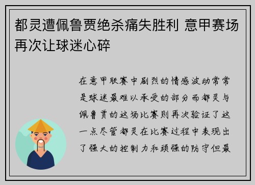 都灵遭佩鲁贾绝杀痛失胜利 意甲赛场再次让球迷心碎