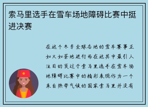 索马里选手在雪车场地障碍比赛中挺进决赛