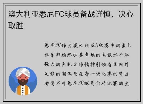 澳大利亚悉尼FC球员备战谨慎，决心取胜