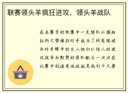 联赛领头羊疯狂进攻，领头羊战队