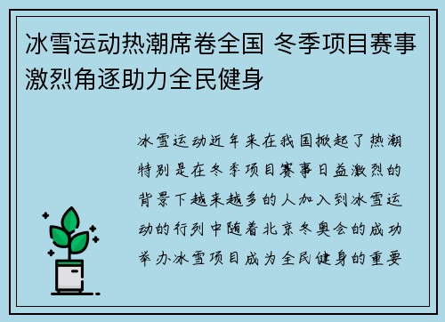 冰雪运动热潮席卷全国 冬季项目赛事激烈角逐助力全民健身