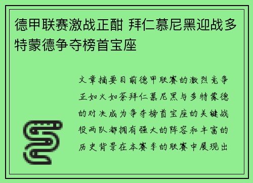 德甲联赛激战正酣 拜仁慕尼黑迎战多特蒙德争夺榜首宝座