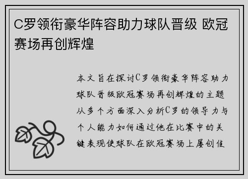 C罗领衔豪华阵容助力球队晋级 欧冠赛场再创辉煌