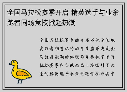 全国马拉松赛季开启 精英选手与业余跑者同场竞技掀起热潮