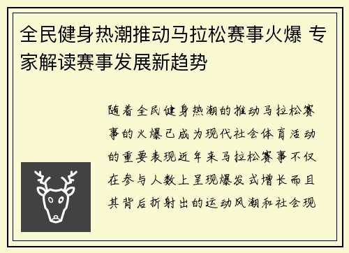 全民健身热潮推动马拉松赛事火爆 专家解读赛事发展新趋势
