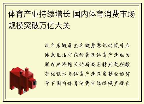 体育产业持续增长 国内体育消费市场规模突破万亿大关