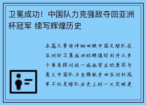 卫冕成功！中国队力克强敌夺回亚洲杯冠军 续写辉煌历史