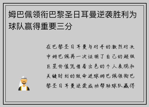姆巴佩领衔巴黎圣日耳曼逆袭胜利为球队赢得重要三分