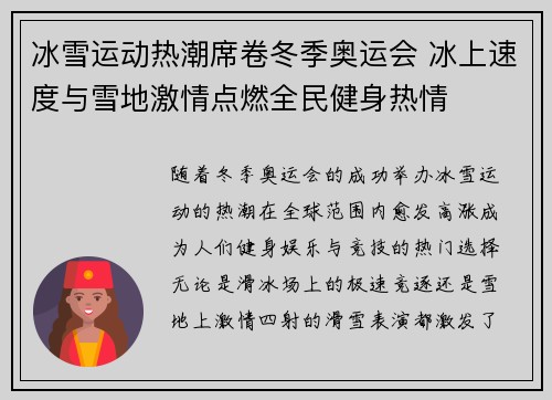 冰雪运动热潮席卷冬季奥运会 冰上速度与雪地激情点燃全民健身热情