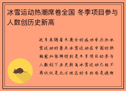 冰雪运动热潮席卷全国 冬季项目参与人数创历史新高