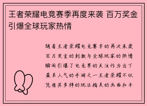王者荣耀电竞赛季再度来袭 百万奖金引爆全球玩家热情