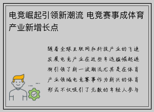 电竞崛起引领新潮流 电竞赛事成体育产业新增长点