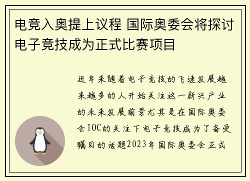 电竞入奥提上议程 国际奥委会将探讨电子竞技成为正式比赛项目