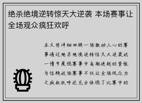 绝杀绝境逆转惊天大逆袭 本场赛事让全场观众疯狂欢呼