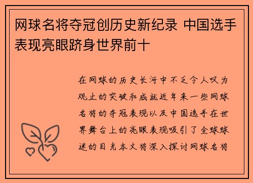 网球名将夺冠创历史新纪录 中国选手表现亮眼跻身世界前十