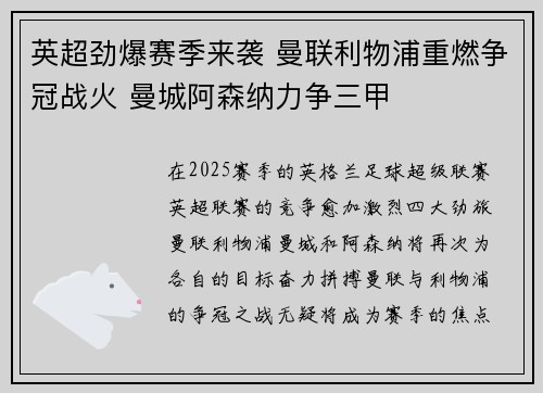 英超劲爆赛季来袭 曼联利物浦重燃争冠战火 曼城阿森纳力争三甲