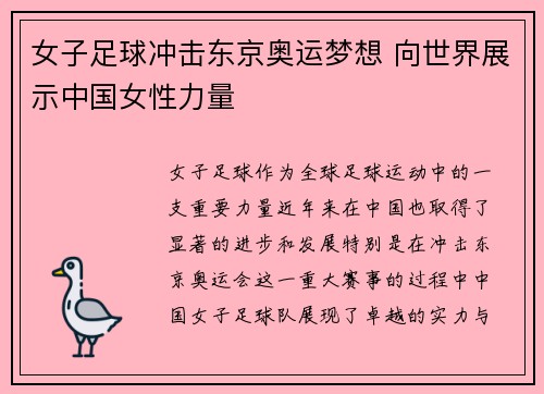 女子足球冲击东京奥运梦想 向世界展示中国女性力量
