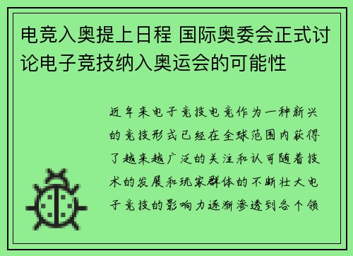 电竞入奥提上日程 国际奥委会正式讨论电子竞技纳入奥运会的可能性