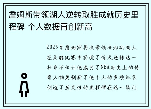 詹姆斯带领湖人逆转取胜成就历史里程碑 个人数据再创新高