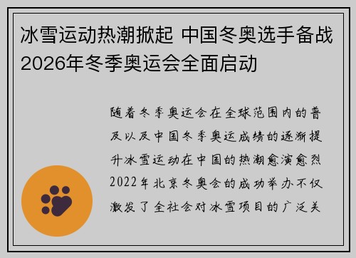 冰雪运动热潮掀起 中国冬奥选手备战2026年冬季奥运会全面启动