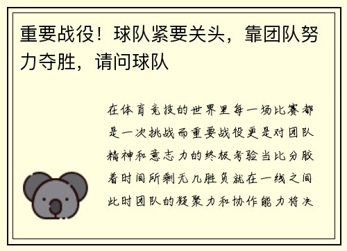 重要战役！球队紧要关头，靠团队努力夺胜，请问球队