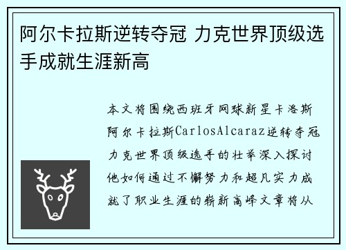 阿尔卡拉斯逆转夺冠 力克世界顶级选手成就生涯新高