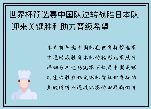 世界杯预选赛中国队逆转战胜日本队 迎来关键胜利助力晋级希望