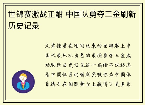 世锦赛激战正酣 中国队勇夺三金刷新历史记录