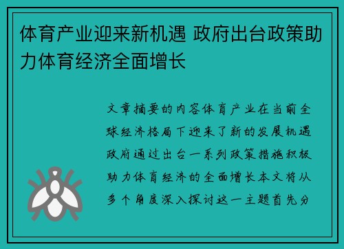 体育产业迎来新机遇 政府出台政策助力体育经济全面增长