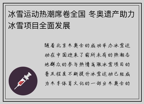 冰雪运动热潮席卷全国 冬奥遗产助力冰雪项目全面发展